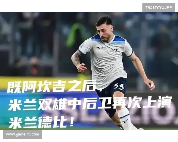 米兰锁定后防补强,五年长约招手拉齐奥后卫吉拉 米兰锁定后防补强,五年长约招手拉齐奥后卫吉拉